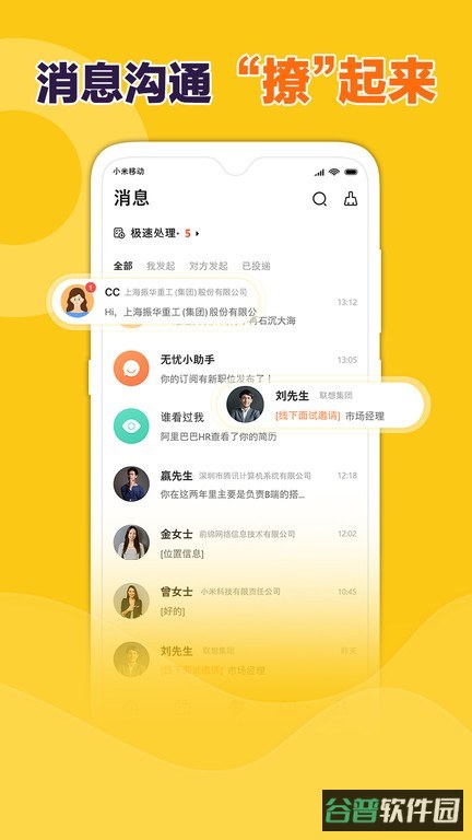 前程无忧51Job招聘网截图3