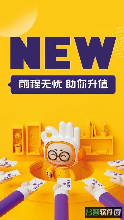 前程无忧51Job招聘网截图4