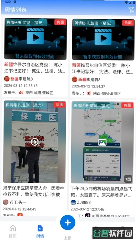 智慧协同指挥截图3