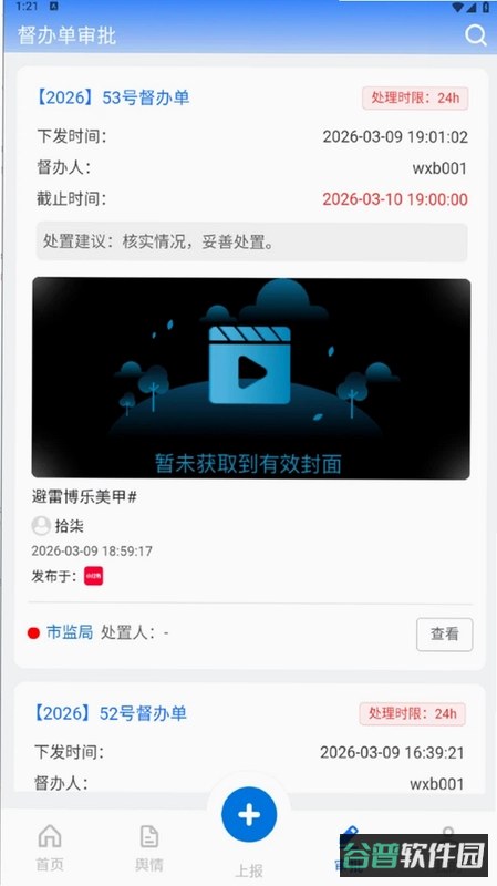 智慧协同指挥截图4