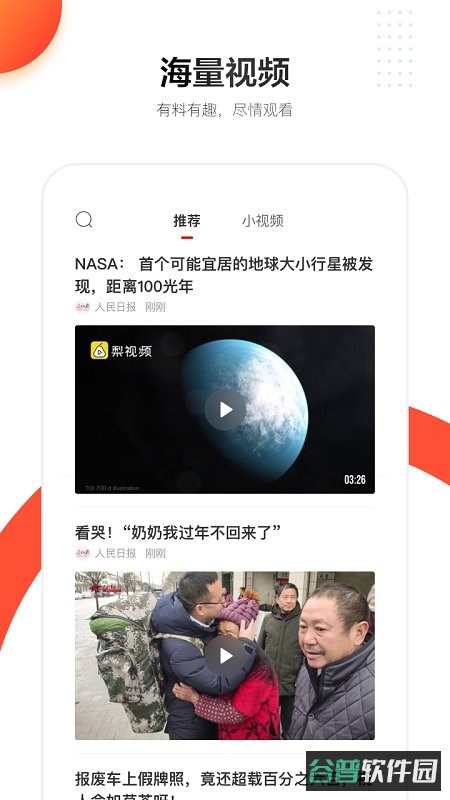 人民日报截图2