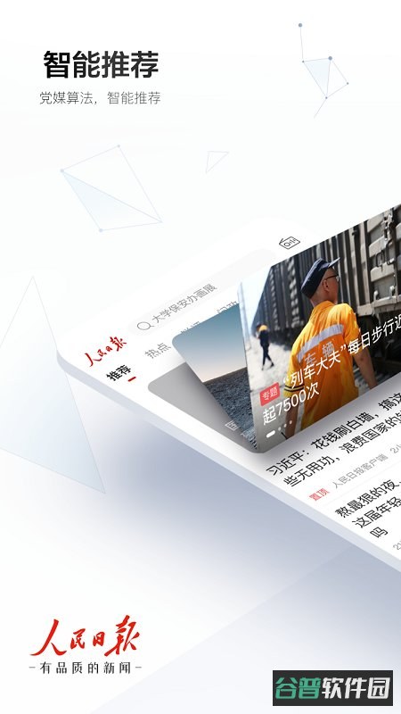 人民日报截图3