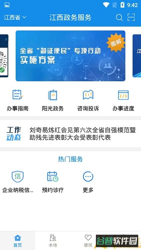 江西赣服通截图1