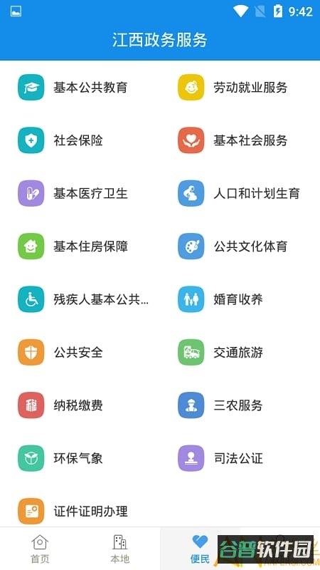 江西赣服通截图2