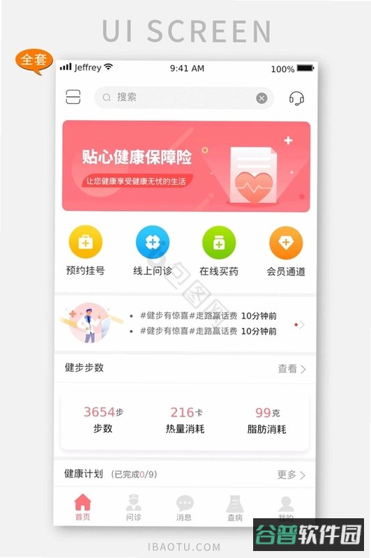 万步健康截图2