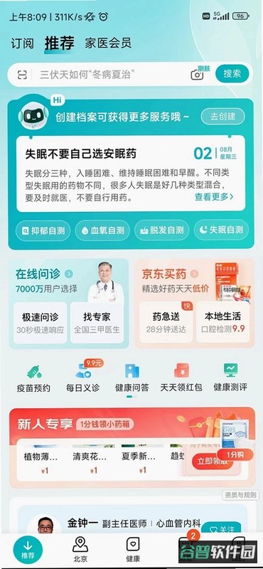 万步健康截图3
