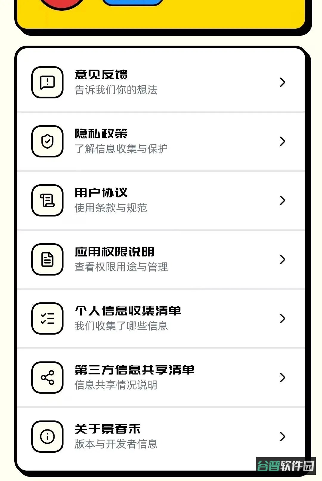 景春禾软件