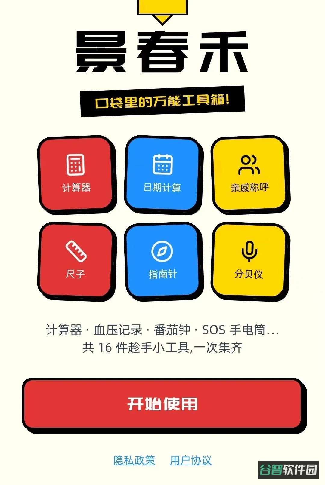 景春禾软件截图2