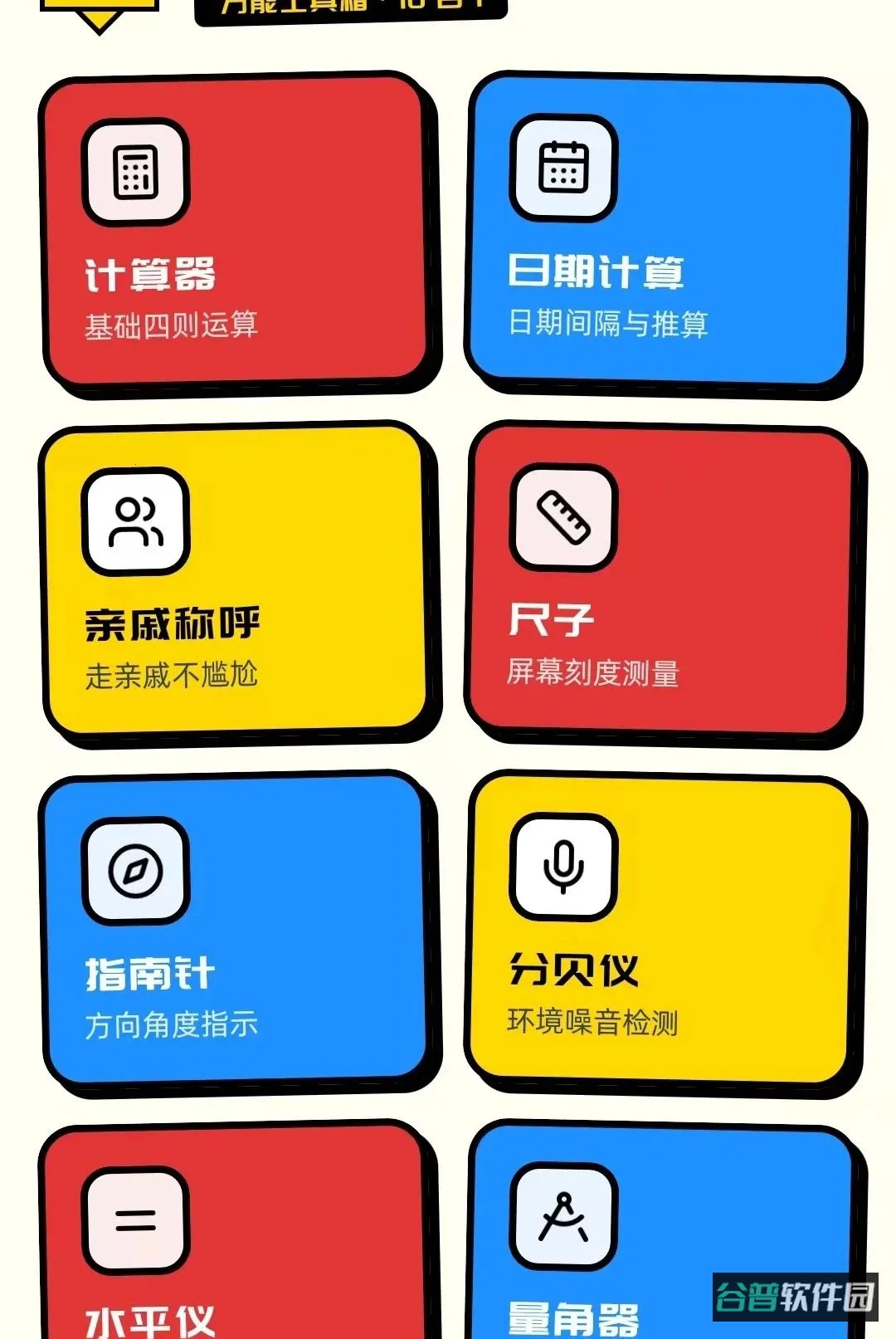 景春禾软件截图3