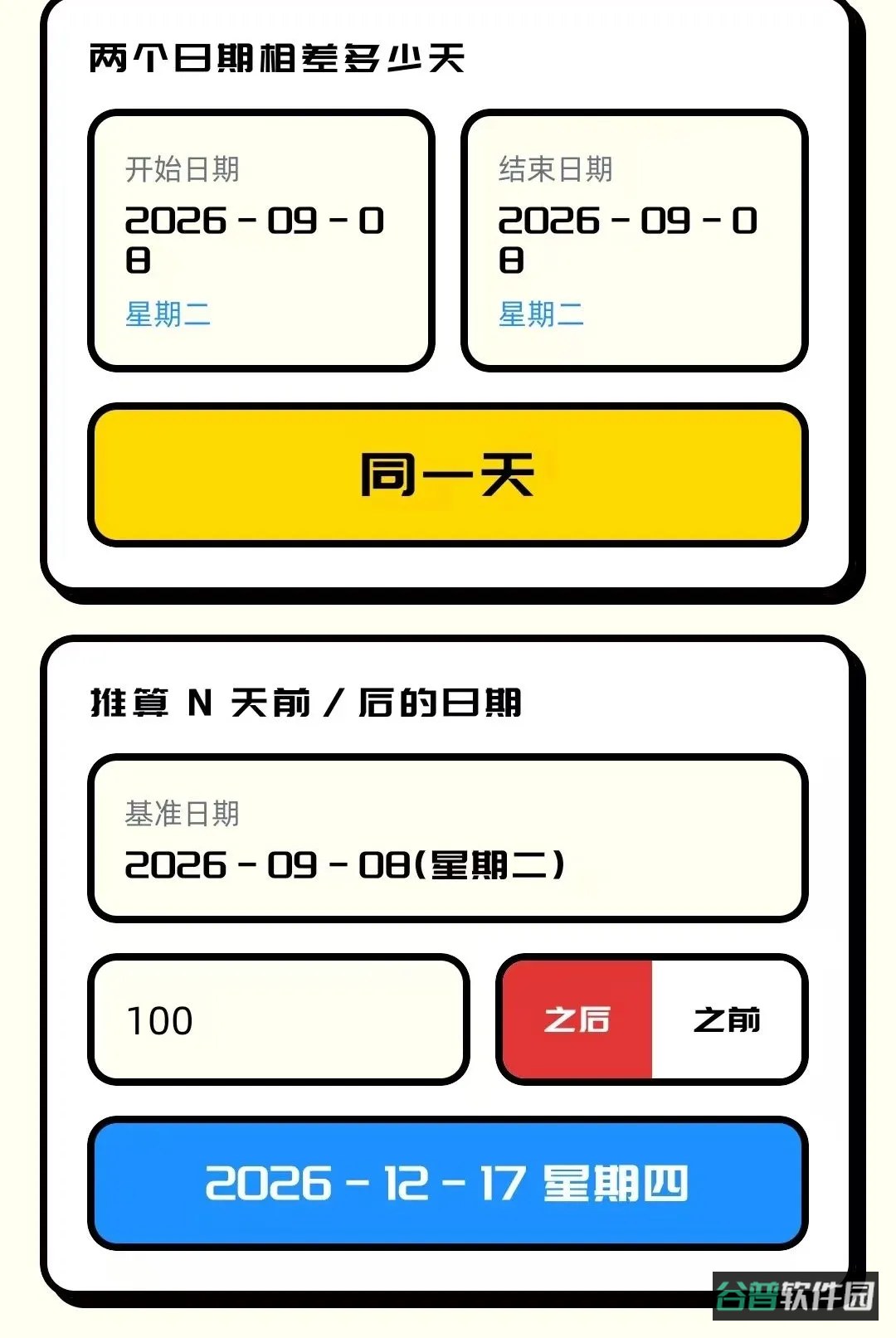 景春禾软件截图4