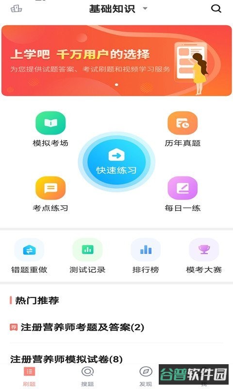 注册营养师截图3