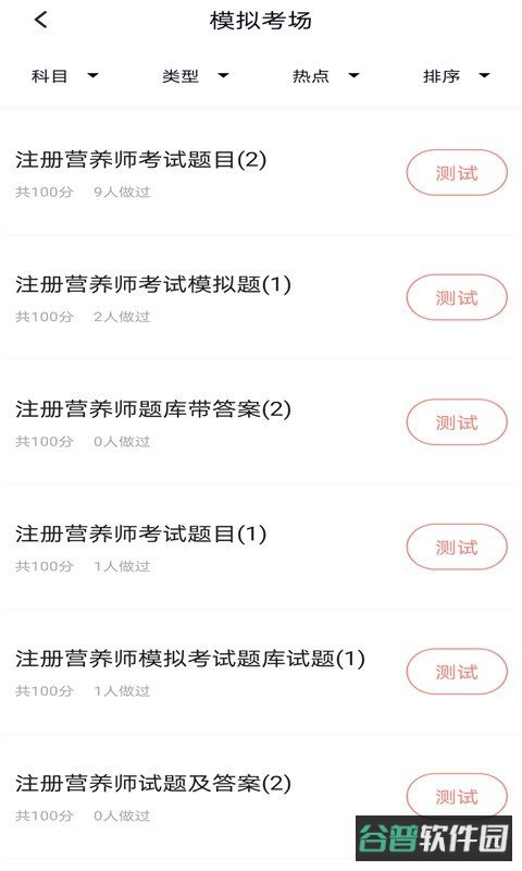 注册营养师截图4