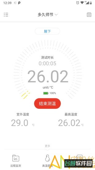 刷芯测温截图1