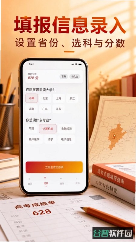 掌上无忧高考志愿截图1