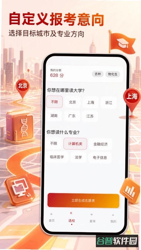 掌上无忧高考志愿截图2