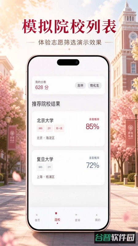 掌上无忧高考志愿截图3