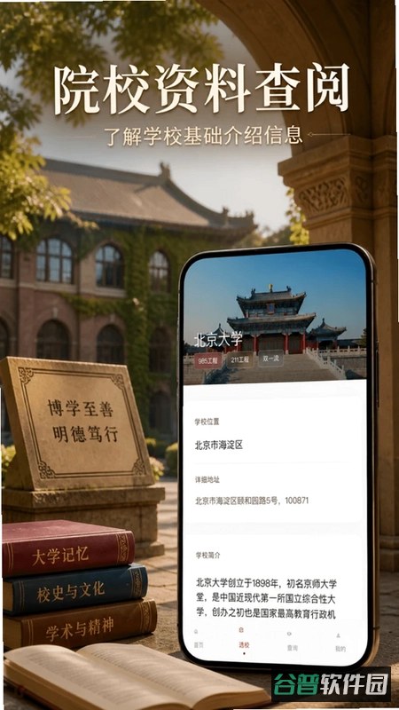 掌上无忧高考志愿截图4