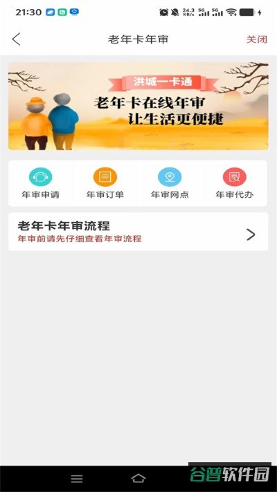 洪城截图3