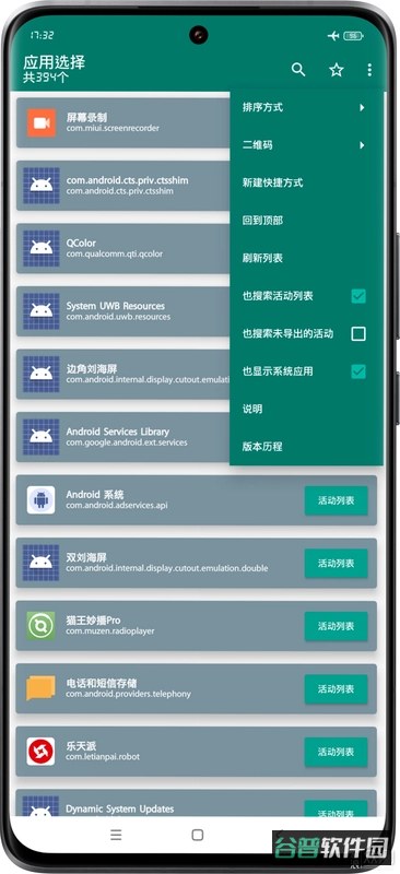 数图田调截图4