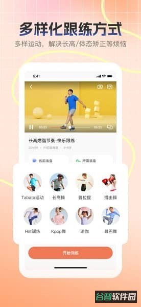 天天长高截图1