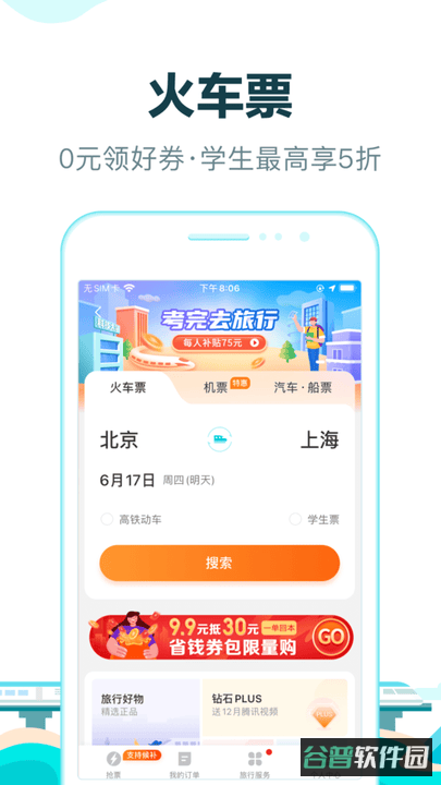 去哪儿旅行截图3