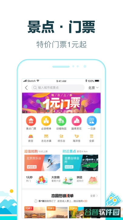 去哪儿旅行截图4