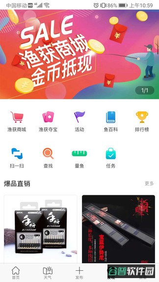 渔获app软件截图4