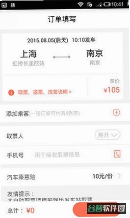 汽车票