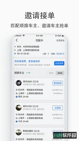 汽车票截图2