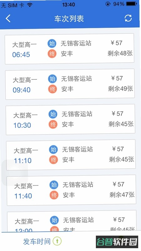 汽车票截图3