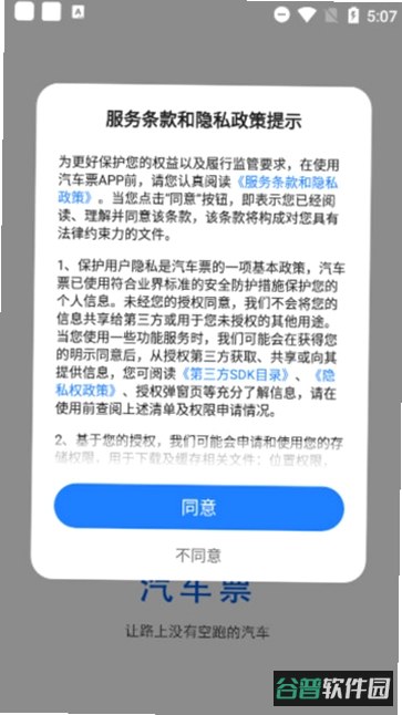 汽车票截图4