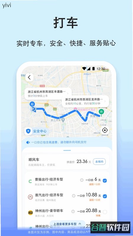 汽车票截图5