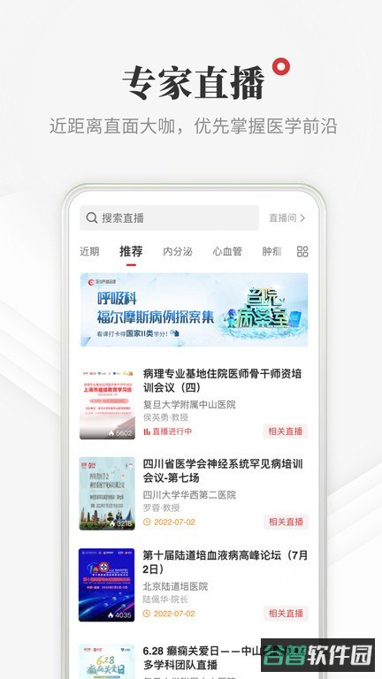 医学界医生站截图1