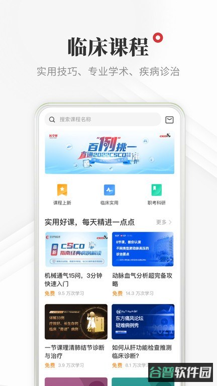 医学界医生站截图2