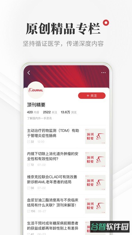 医学界医生站截图3
