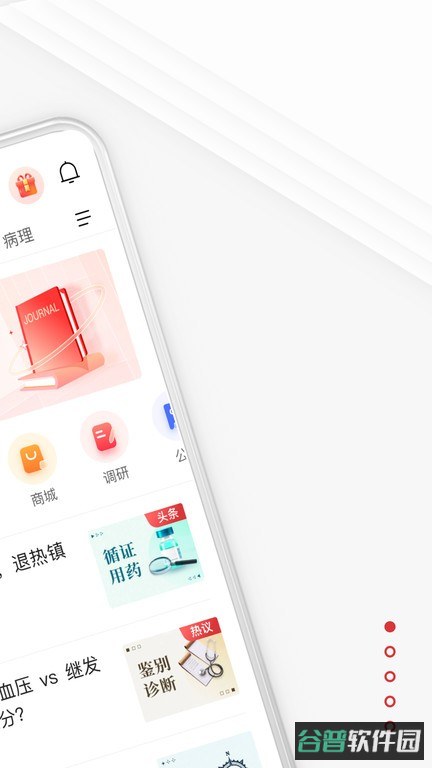 医学界医生站截图4