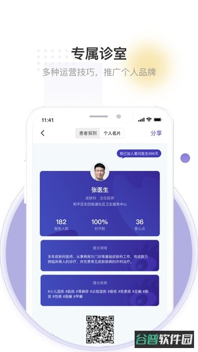 爱问医生医端截图3