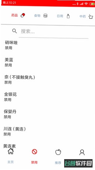 蚕豆病宝贝截图1