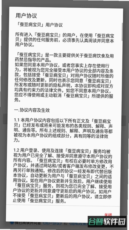 蚕豆病宝贝截图2