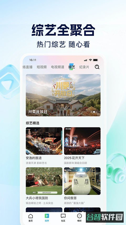 四川观察截图2