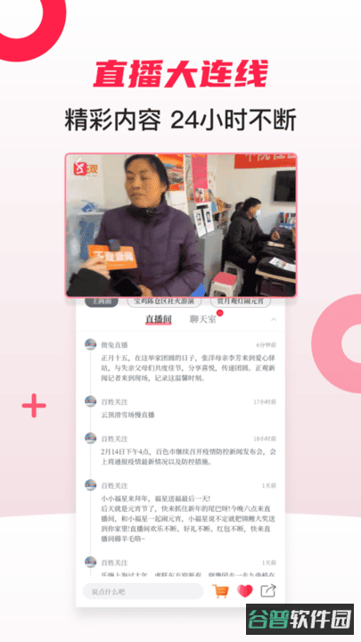 百姓关注截图1