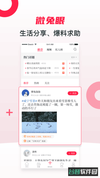 百姓关注截图3