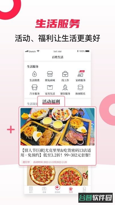 百姓关注截图4