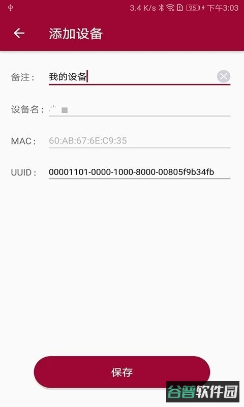 蓝牙串口调试助手apk截图2