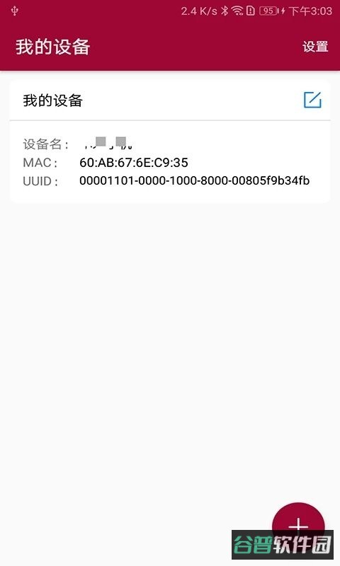 蓝牙串口调试助手apk截图4