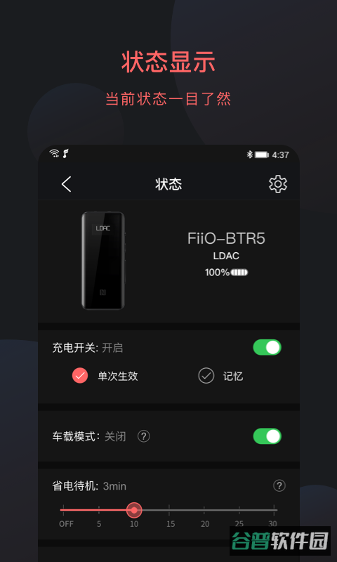 FiiOControl飞傲蓝牙耳放截图1