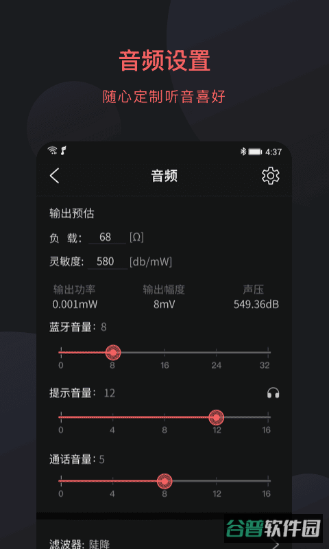 FiiOControl飞傲蓝牙耳放截图3