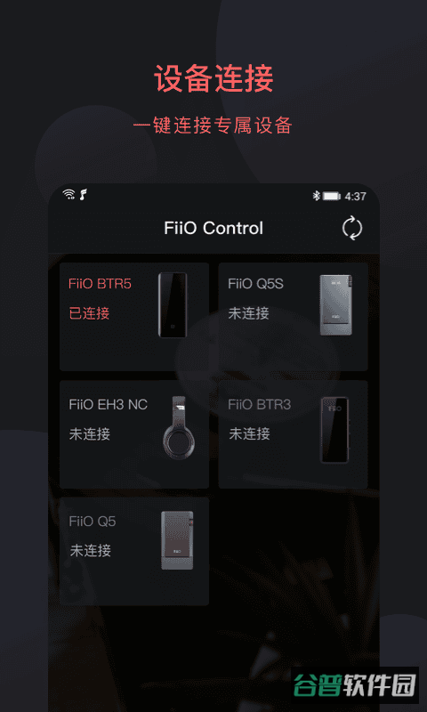FiiOControl飞傲蓝牙耳放截图4