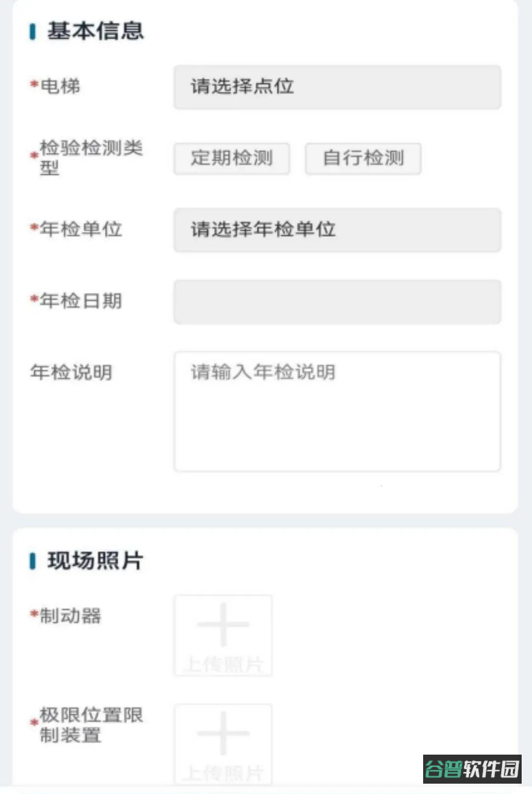 掌门梯保截图1