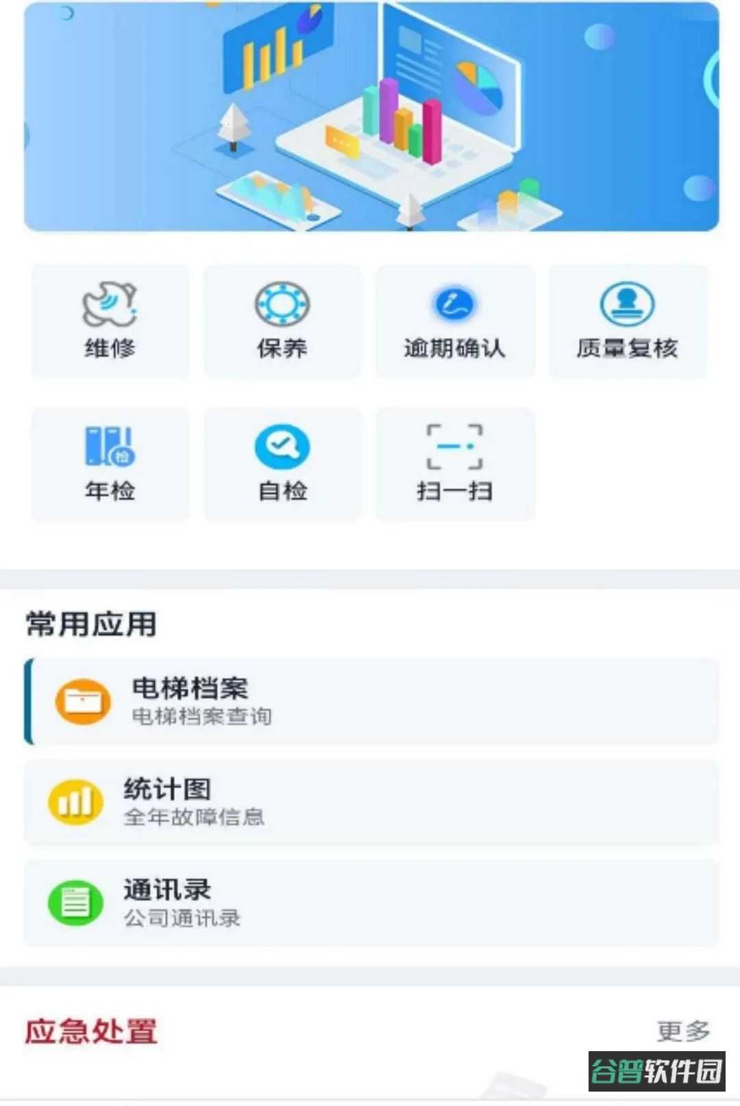 掌门梯保截图2